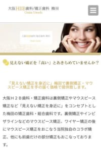 マウスピース矯正の経験が豊富な大阪の「H2B歯科・矯正歯科」